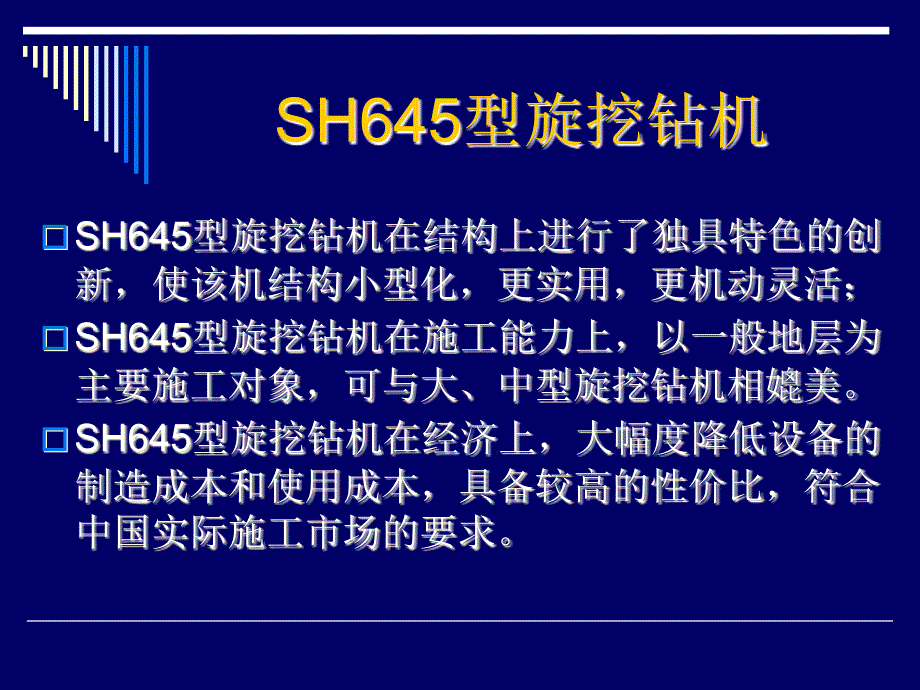 SH645型旋挖钻机及灌注桩施工沈保汉教学资料_第3页