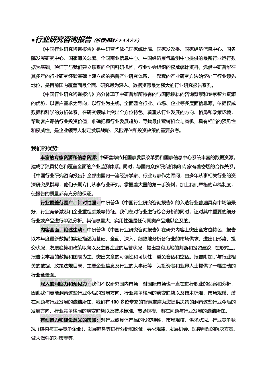 2017-2022年福建省危险废物处理行业市场调研分析报告目录_第2页