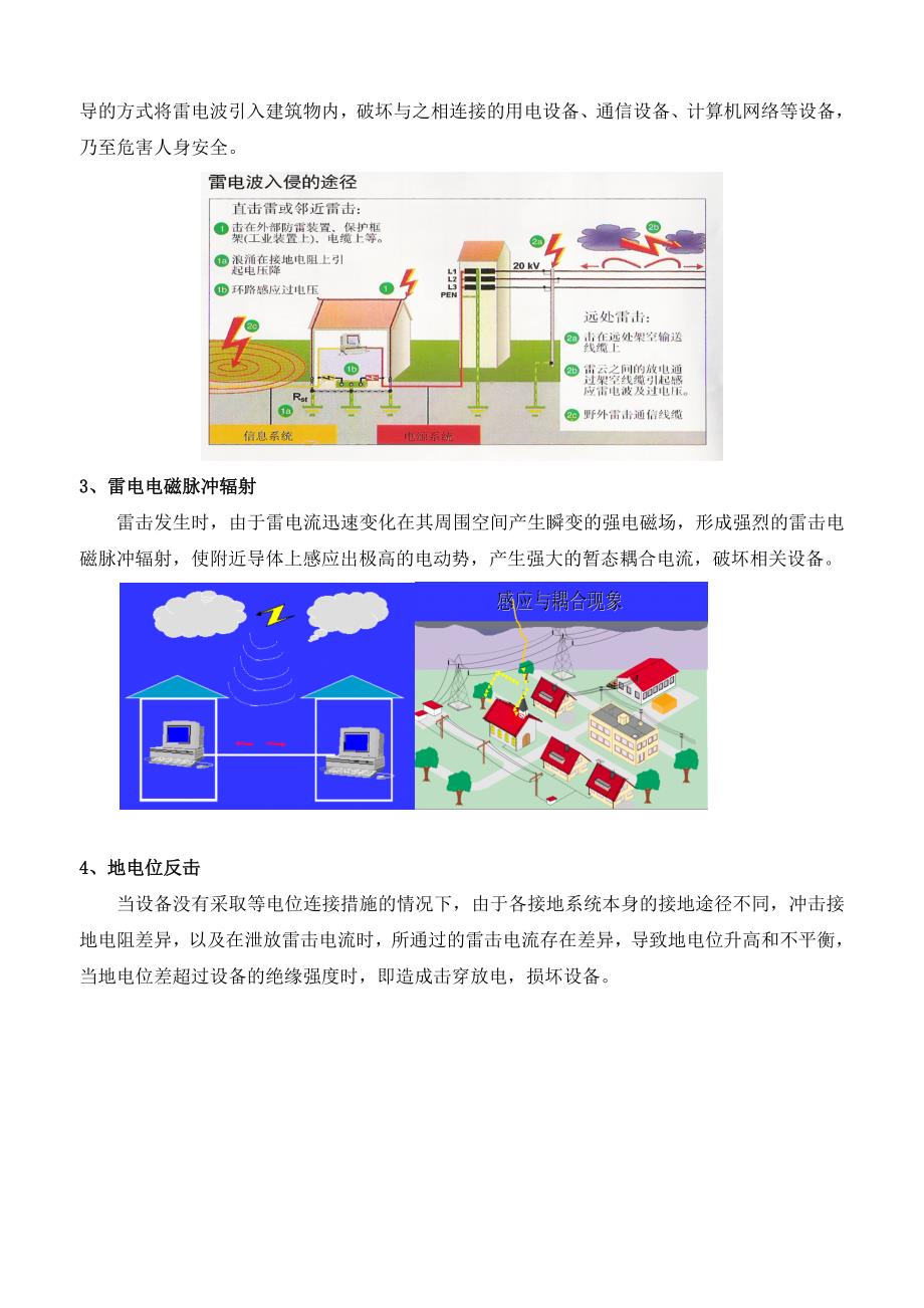 水电站防雷方案_第4页