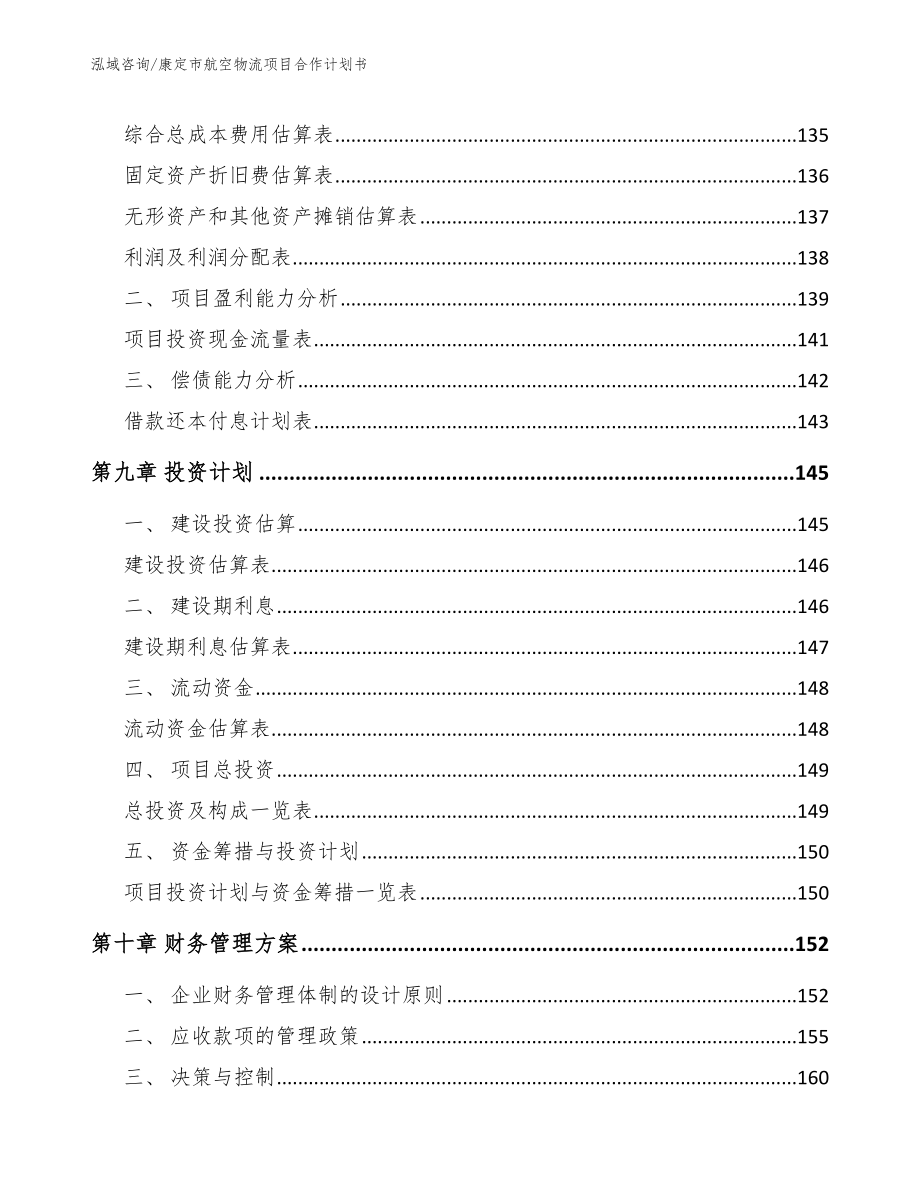 康定市航空物流项目合作计划书_第5页