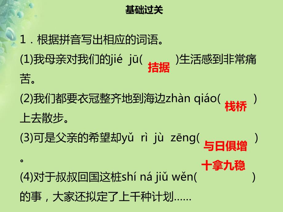 九年级语文上册 第四单元 第15课 我的叔叔于勒习题 新人教版_第3页