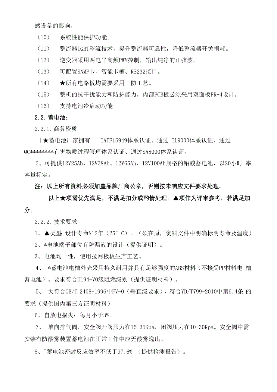 更换维修UPS电源及电池用户需求书_第2页