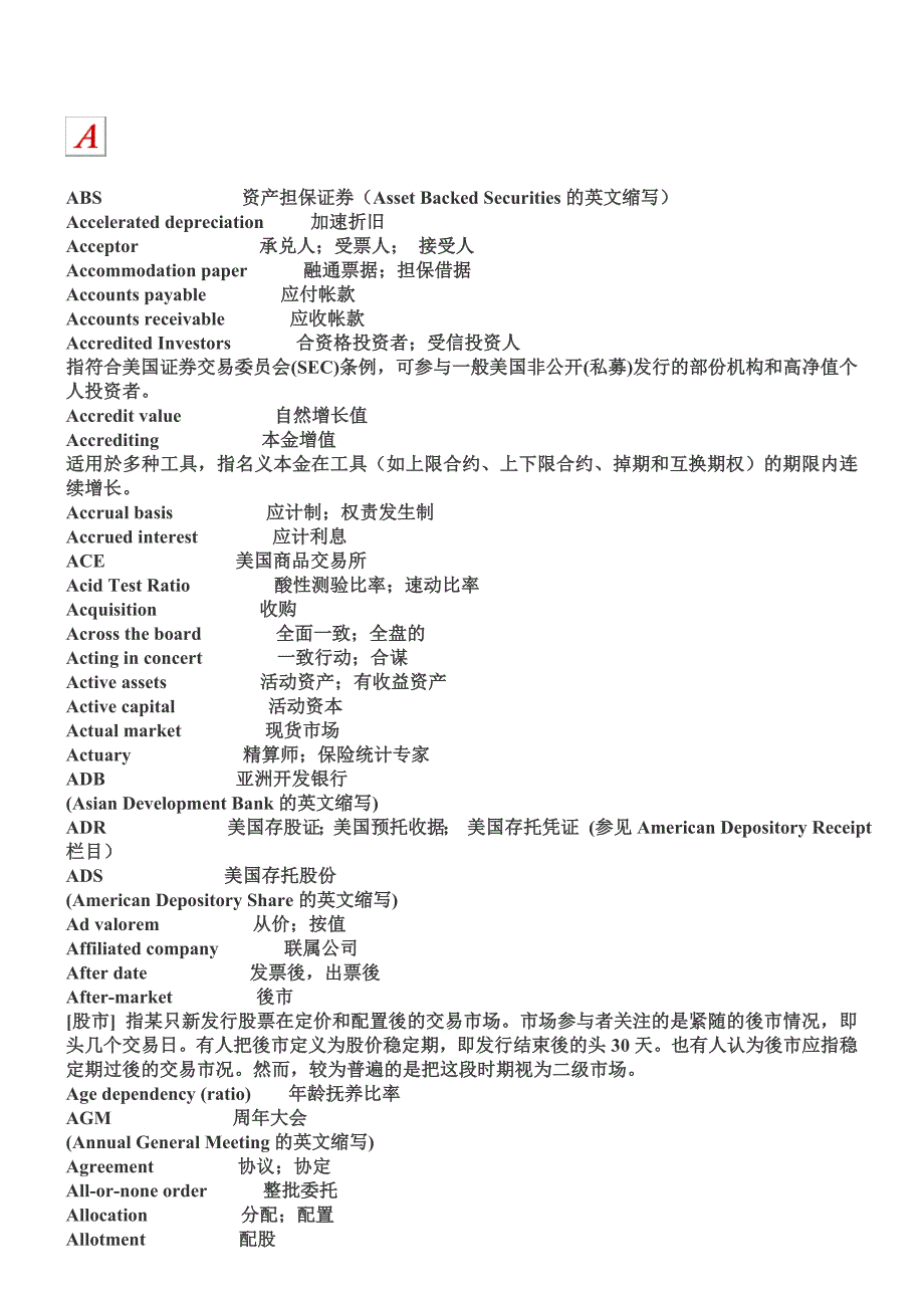 金融名词集锦.doc_第1页