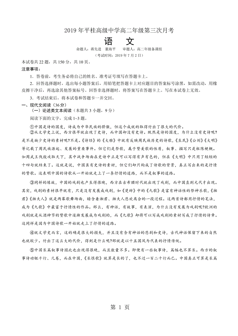 2023年广西贺州平桂管理区平桂高级中学高二下学期第三次月考语文试卷word版含答案.docx_第1页