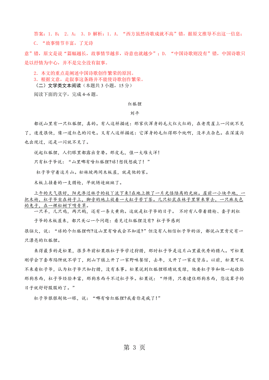 2023年广西贺州平桂管理区平桂高级中学高二下学期第三次月考语文试卷word版含答案.docx_第3页