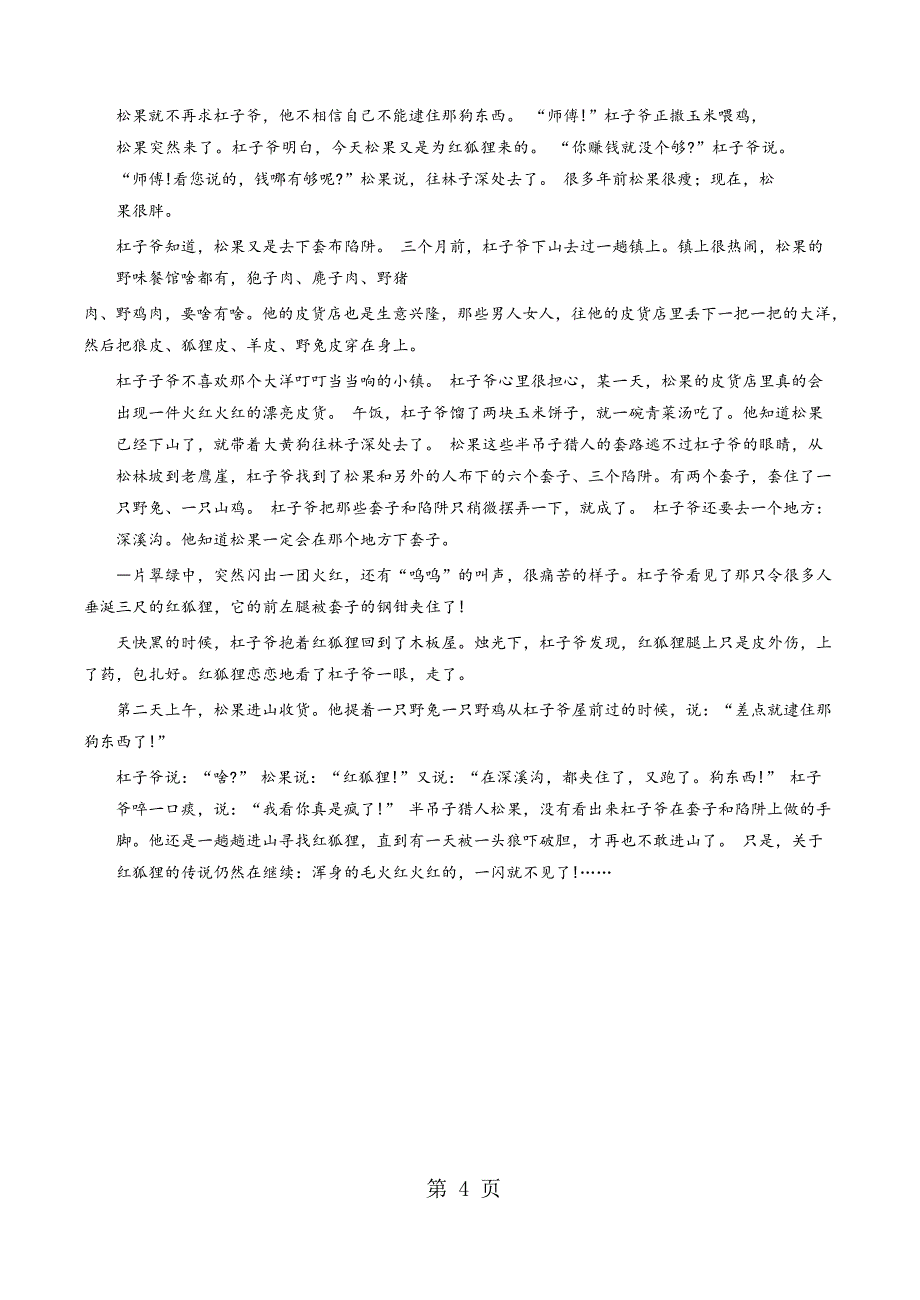 2023年广西贺州平桂管理区平桂高级中学高二下学期第三次月考语文试卷word版含答案.docx_第4页