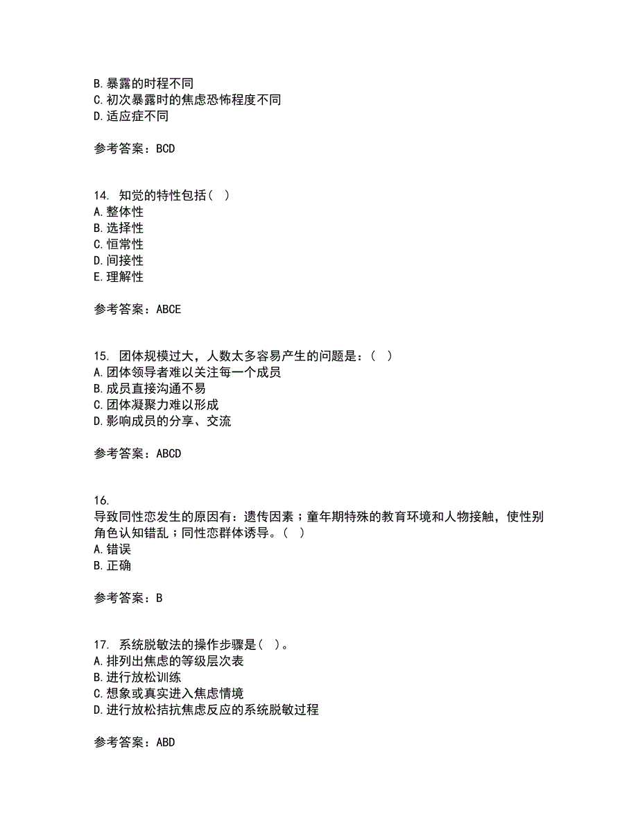 福建师范大学22春《心理咨询学》综合作业一答案参考84_第4页