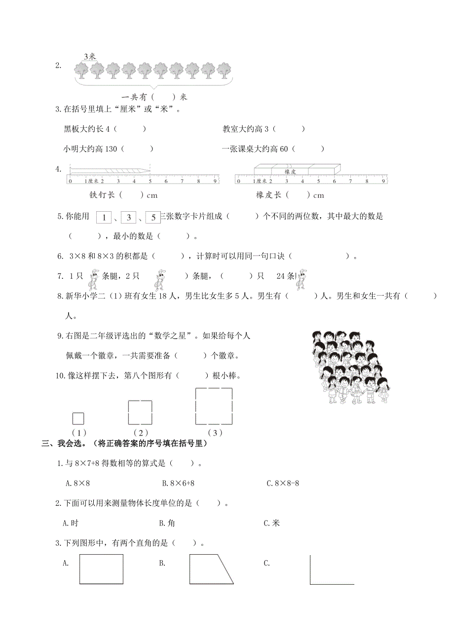 湖北省武汉市武昌区二年级数学上学期期末测试卷试题_第2页