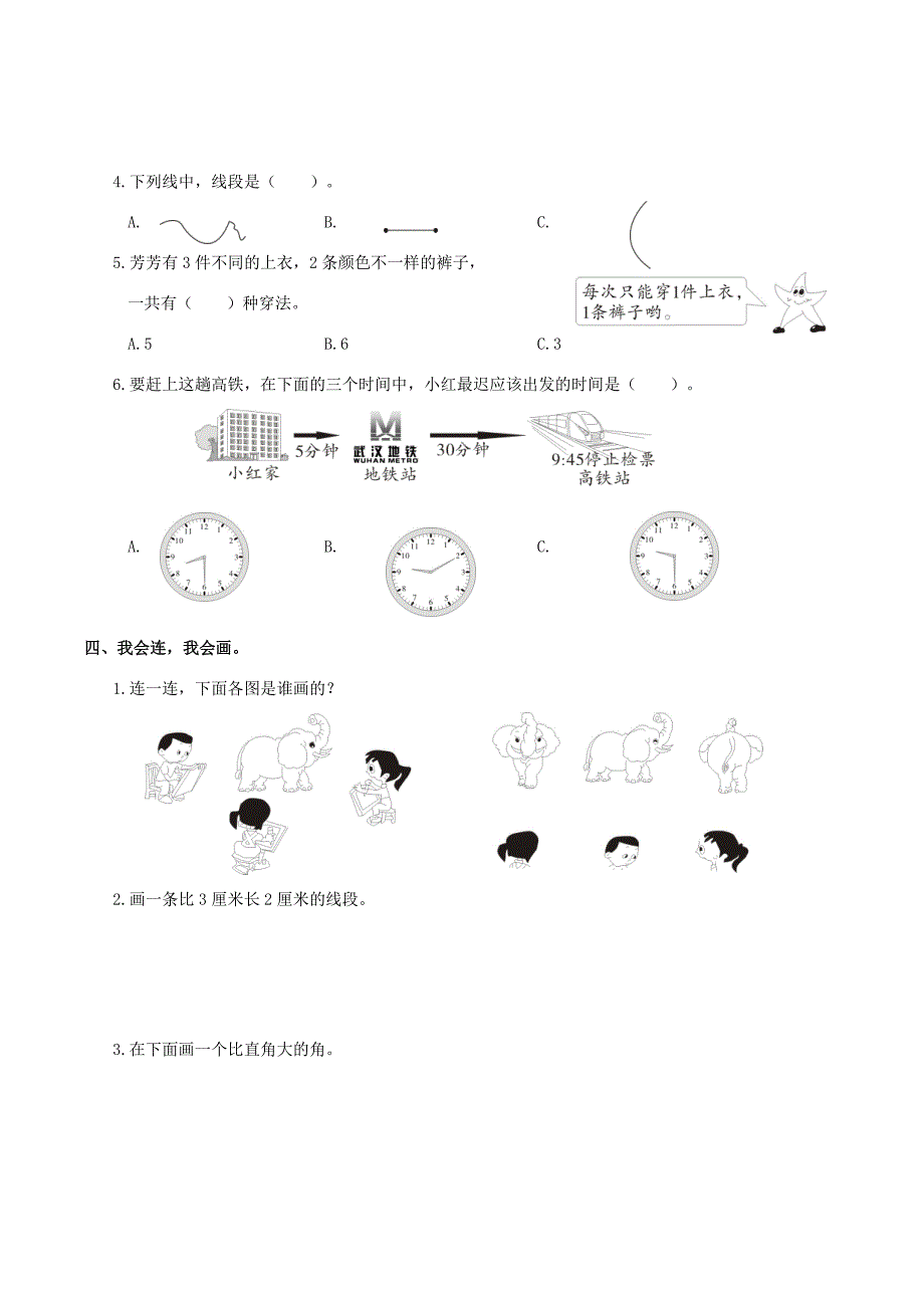 湖北省武汉市武昌区二年级数学上学期期末测试卷试题_第3页