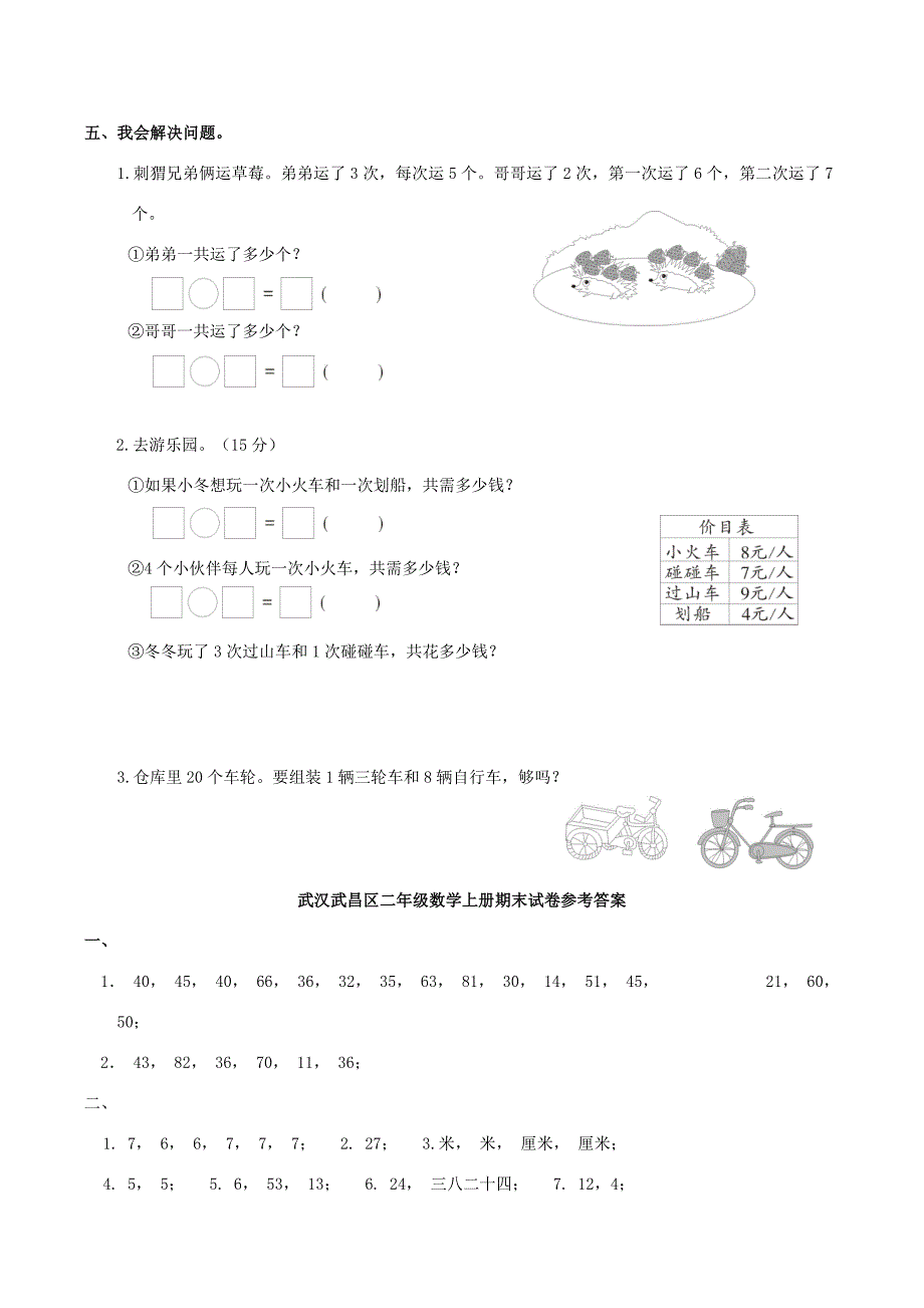 湖北省武汉市武昌区二年级数学上学期期末测试卷试题_第4页