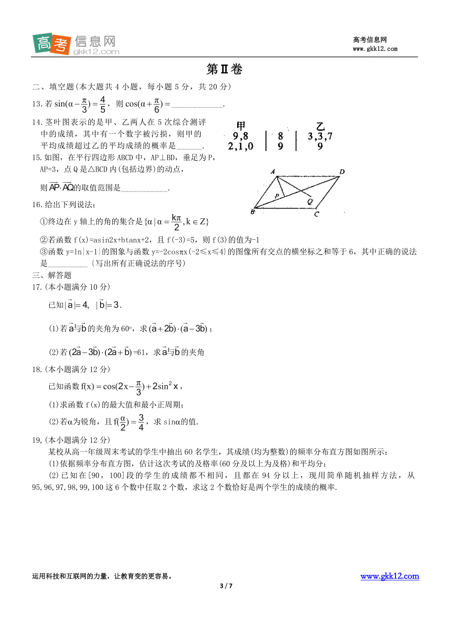 (完整版)高一下学期期末数学试题及答案.doc_第3页