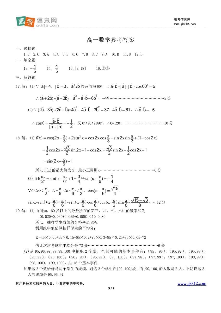 (完整版)高一下学期期末数学试题及答案.doc_第5页