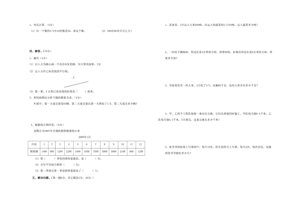 北师大版六级数学下册期末考试卷_第2页