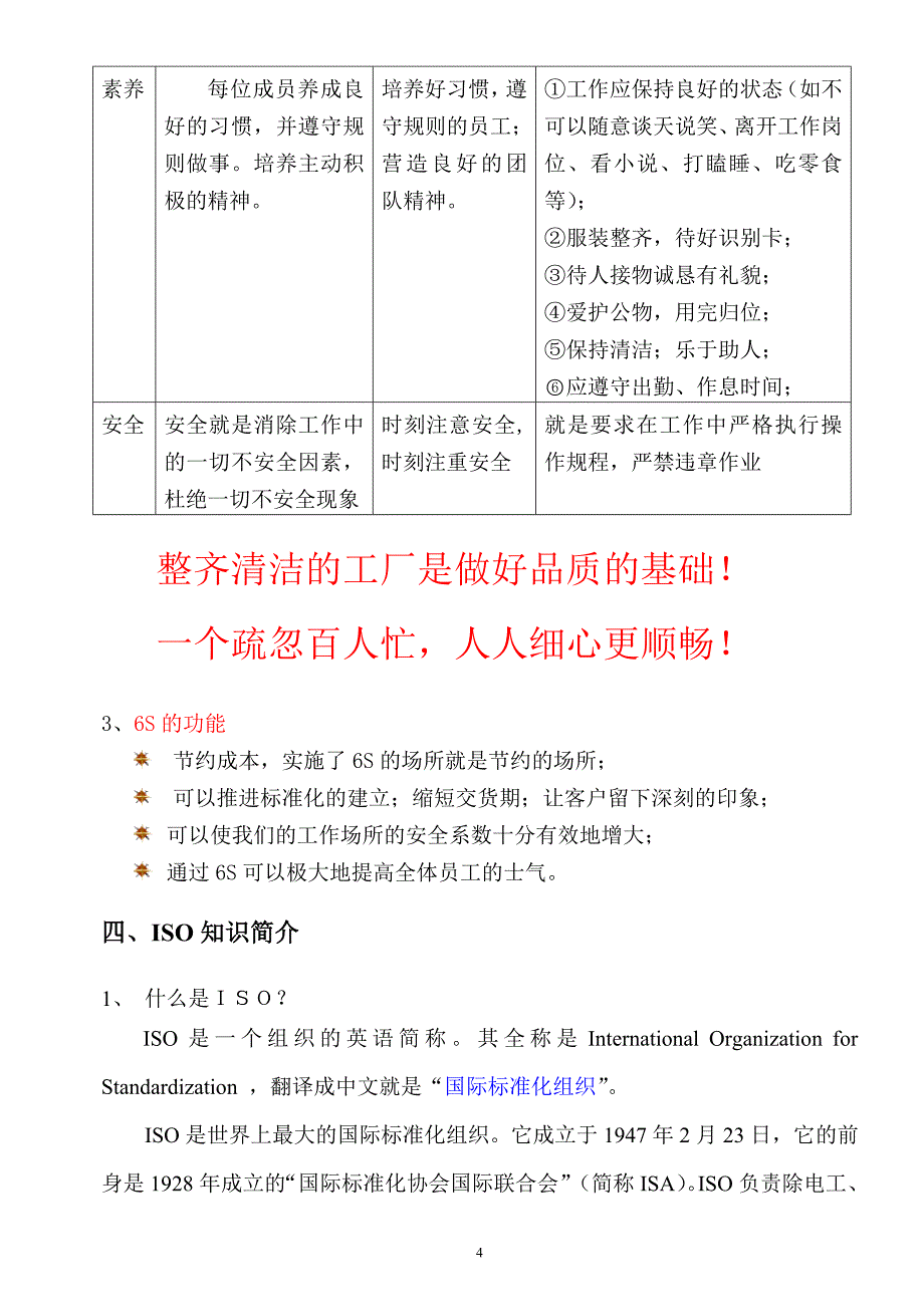 品管手册（经典）.doc_第4页