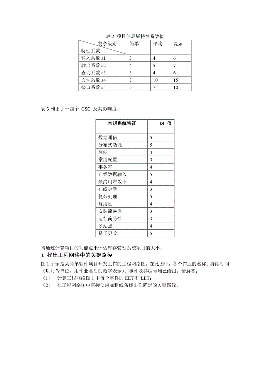 软件工程补充练习.doc_第2页