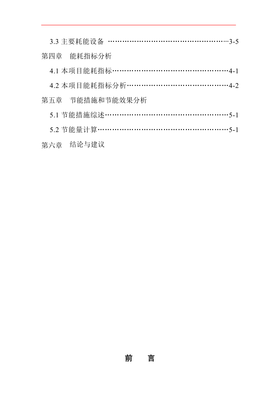 硬质合金节能技改及评估报告_第2页