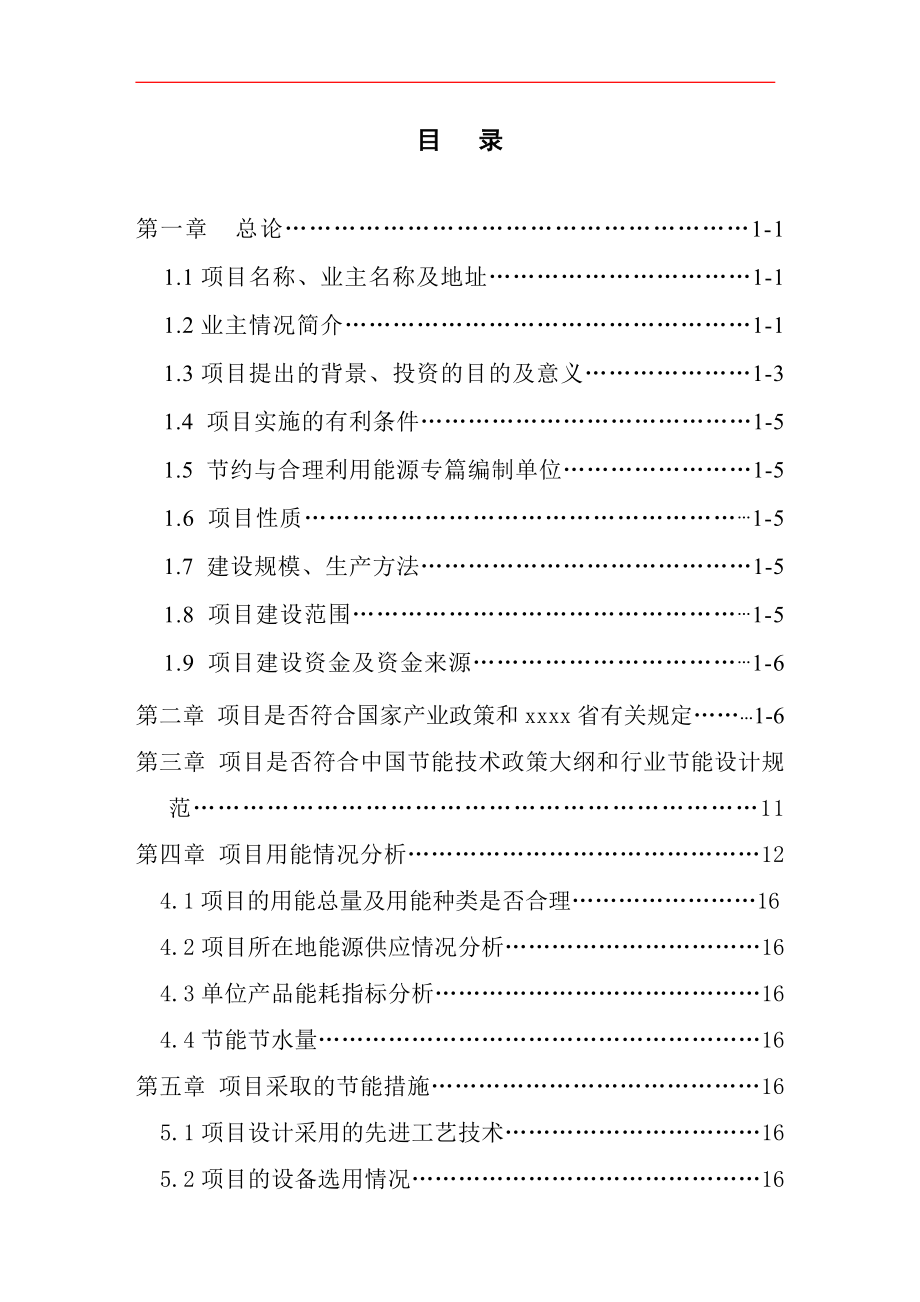 硬质合金节能技改及评估报告_第4页