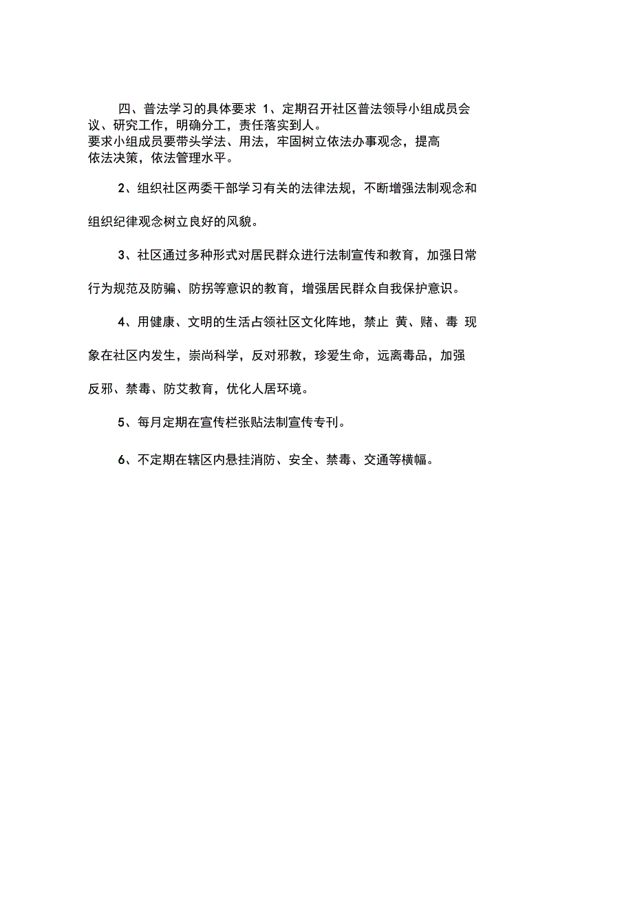 2015年社区六五普法工作计划_第2页