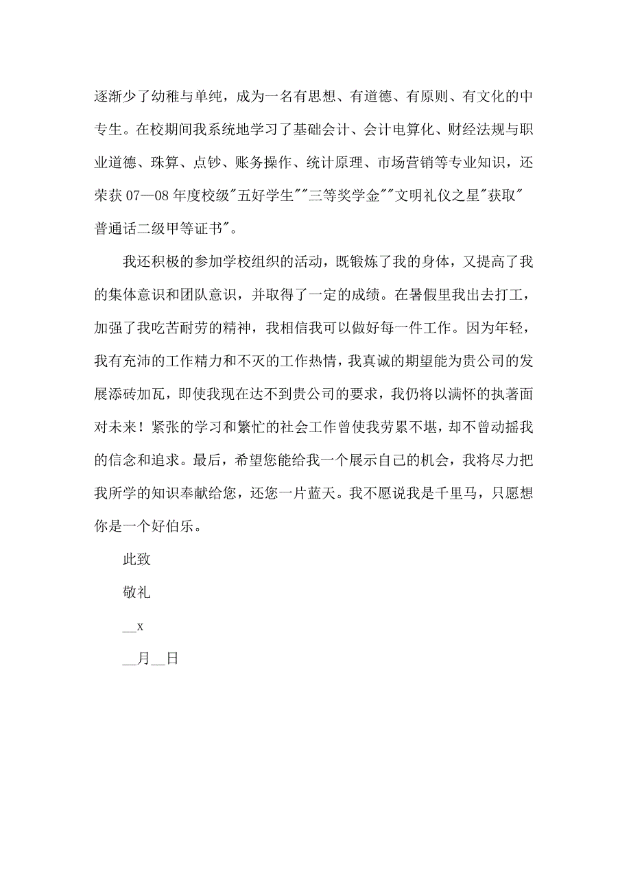 财务专业求职信三篇_第4页