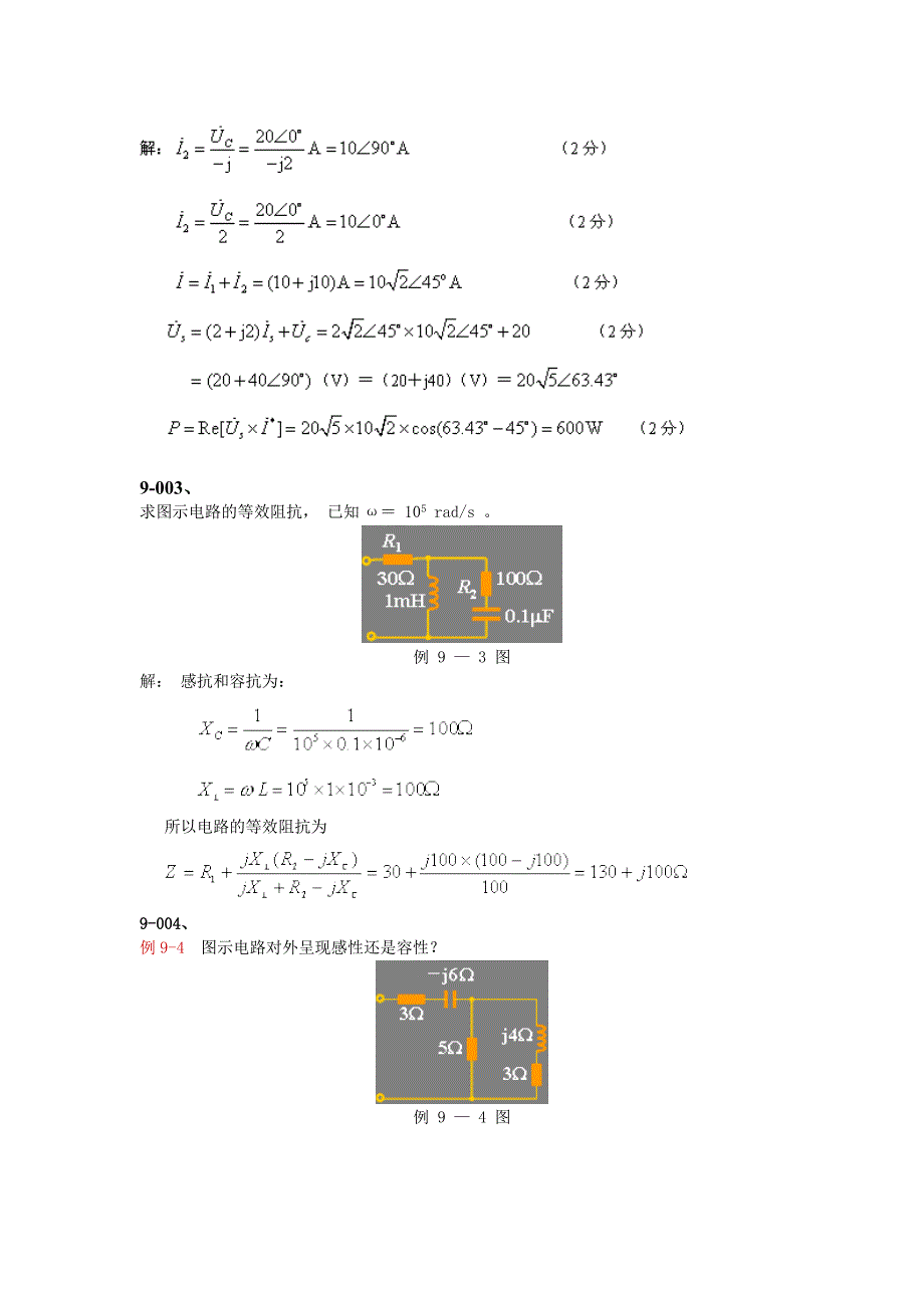 电路第9章习题2正弦稳态电路的分析_第2页