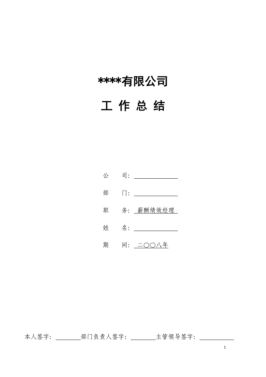 薪酬绩效部门工作总结及工作计划_第1页