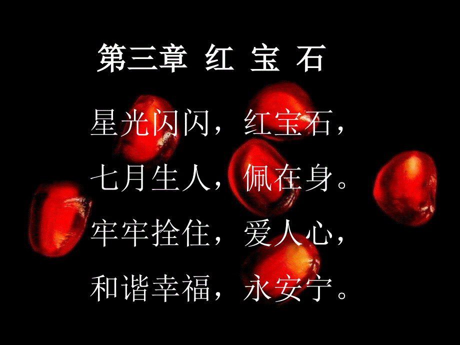 三章红宝石ppt课件_第1页