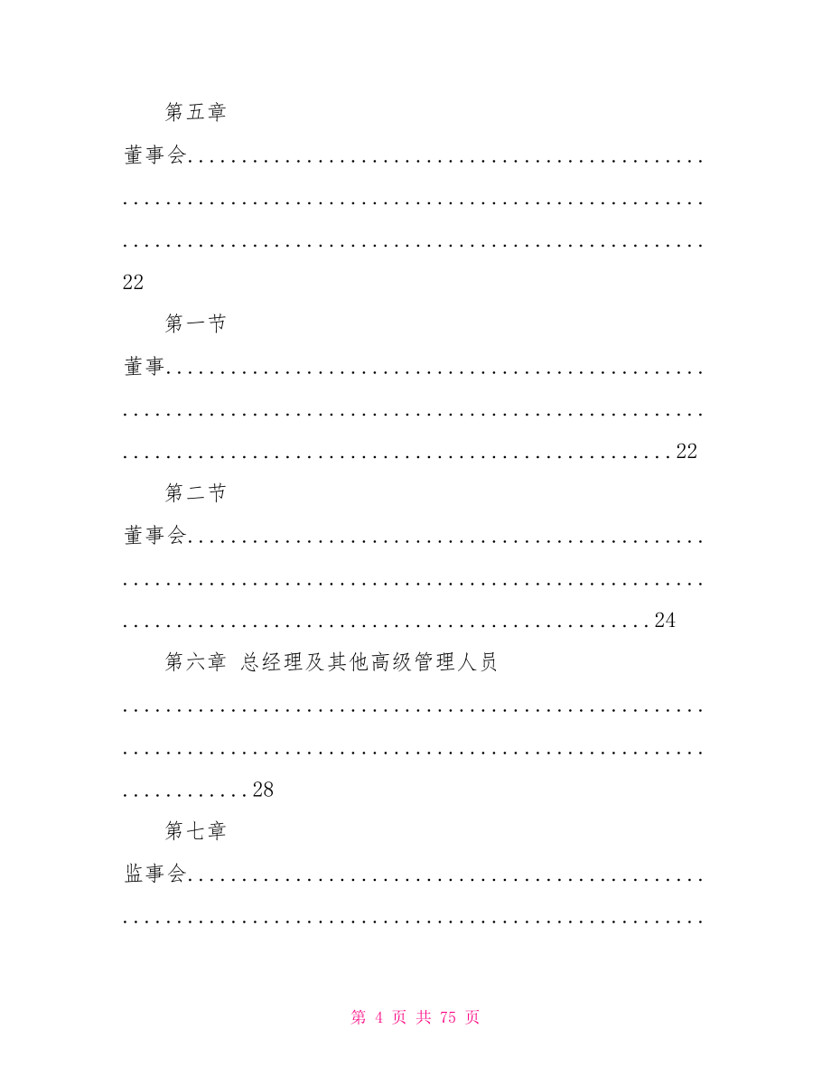 激智科技公司章程8月公司章程范本_第4页