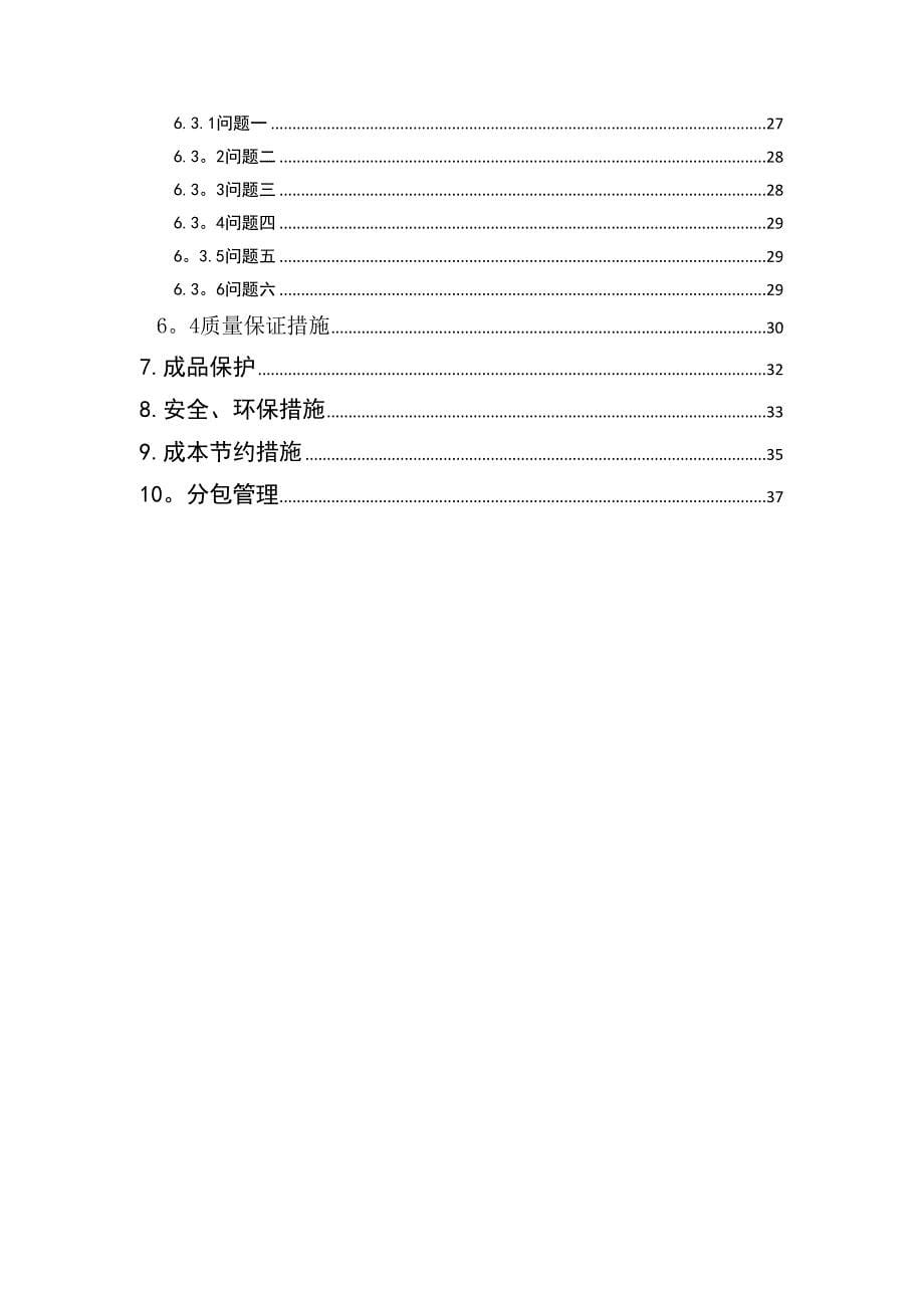 【施工方案】筏板基础钢筋工程施工方案(DOC 43页)_第5页