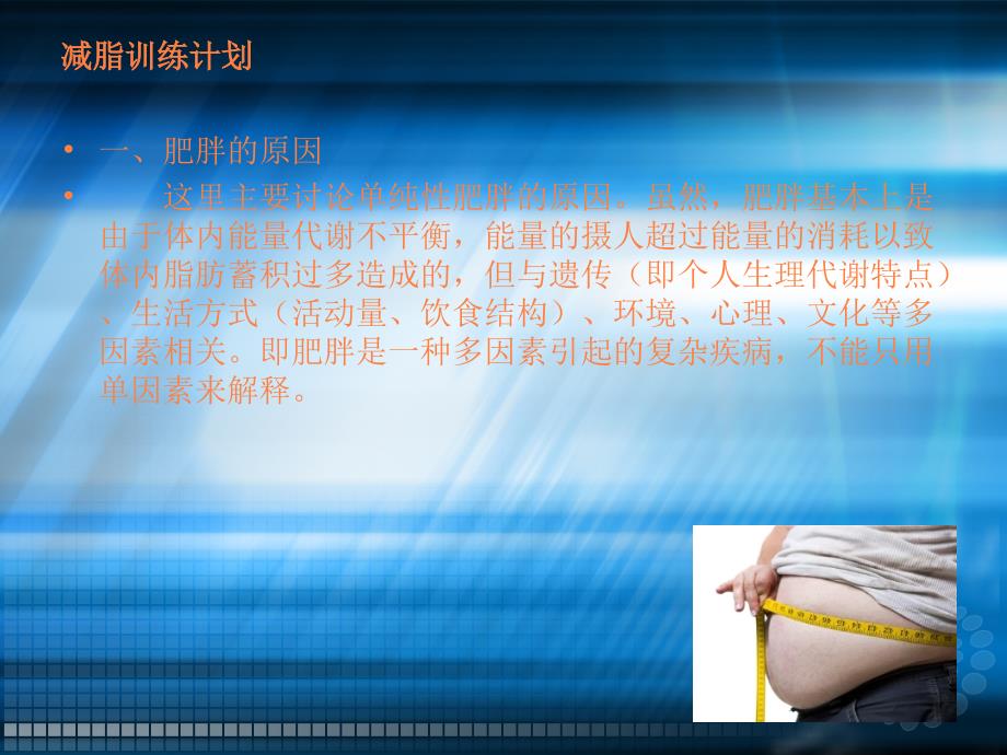 减脂运动计划ppt课件.ppt_第2页