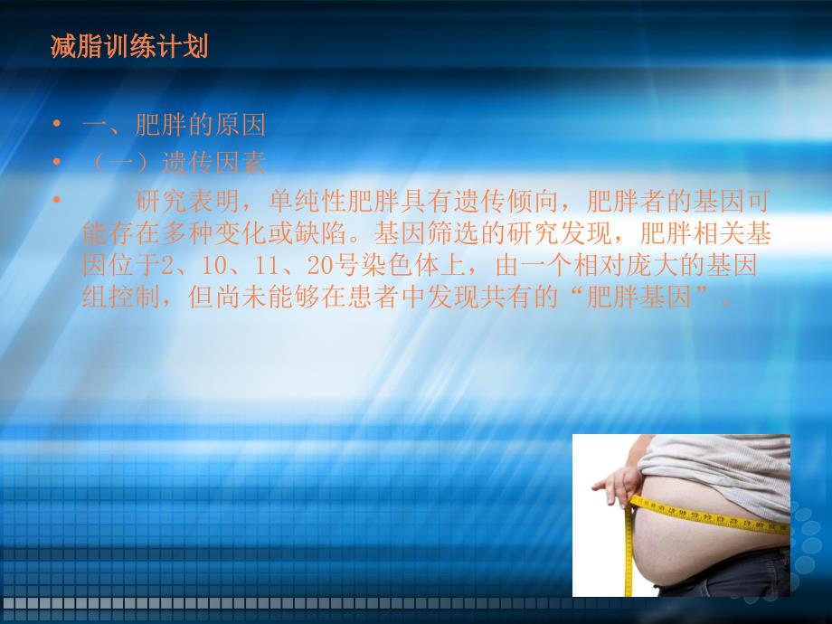 减脂运动计划ppt课件.ppt_第3页