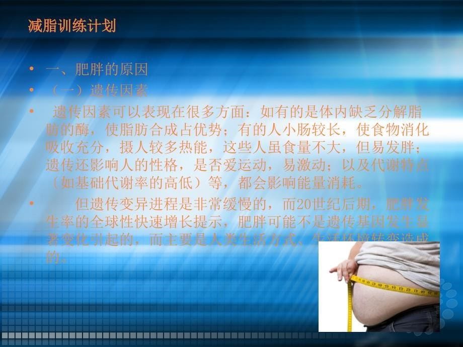 减脂运动计划ppt课件.ppt_第5页