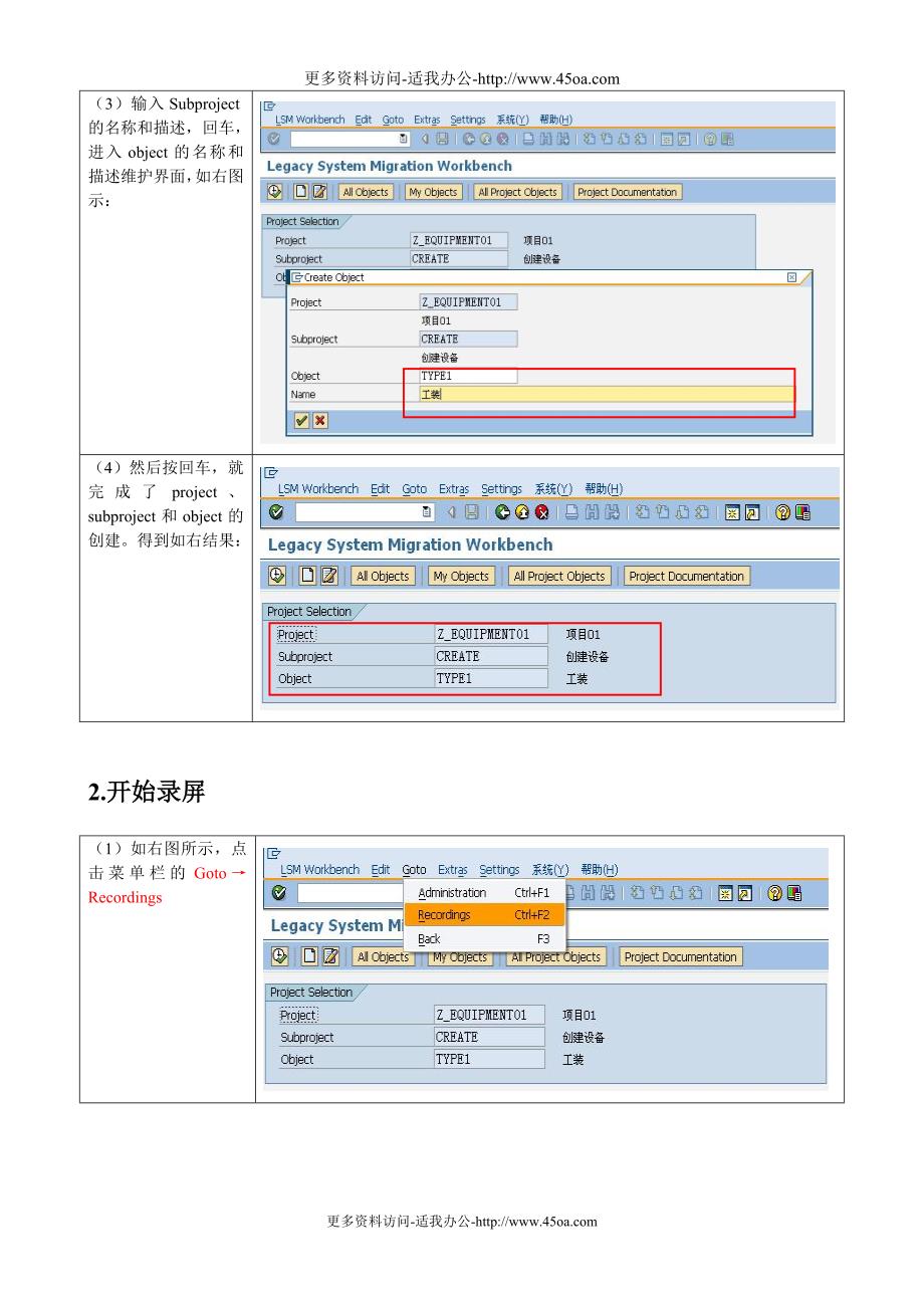 LSMW数据导入工具培训手册_第2页