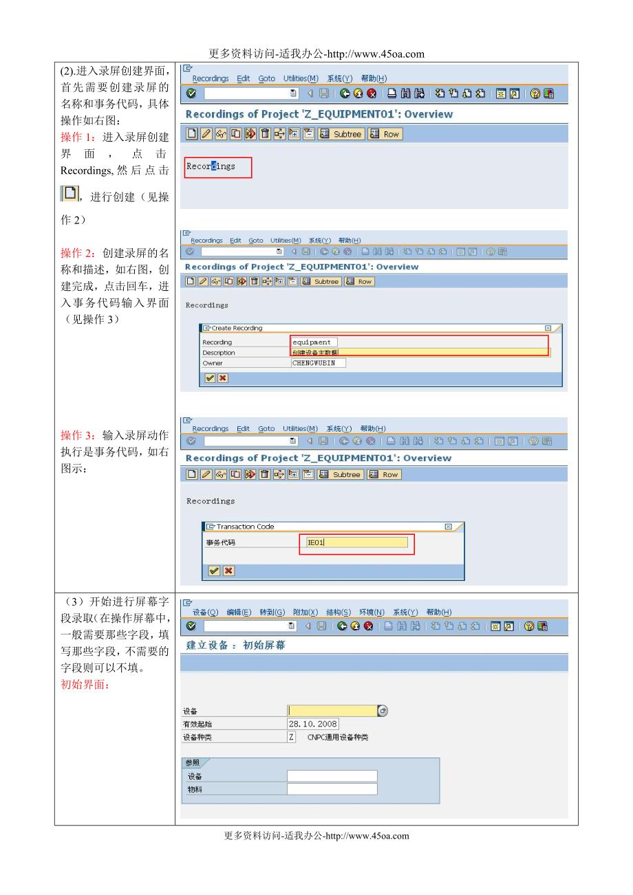 LSMW数据导入工具培训手册_第3页