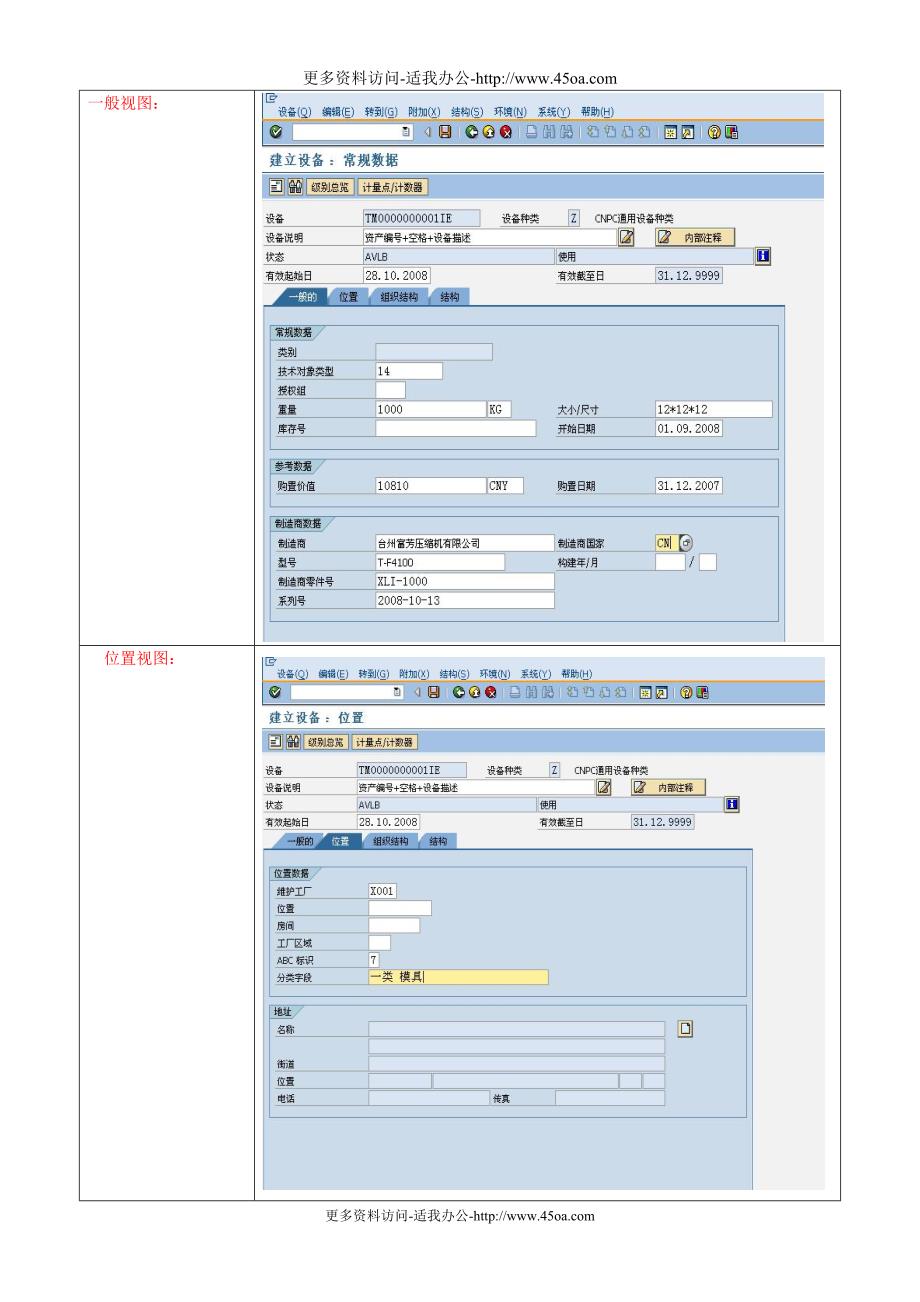 LSMW数据导入工具培训手册_第4页