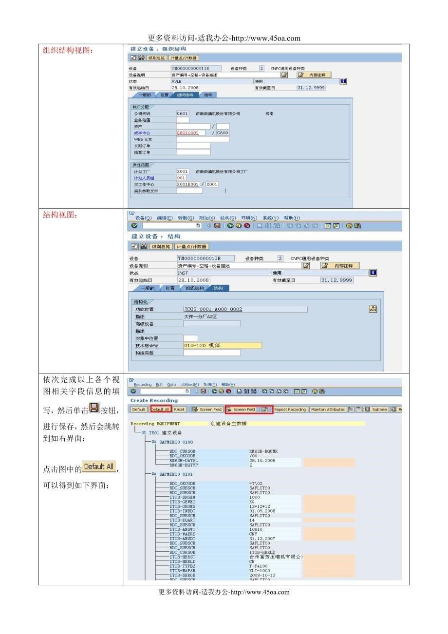 LSMW数据导入工具培训手册_第5页