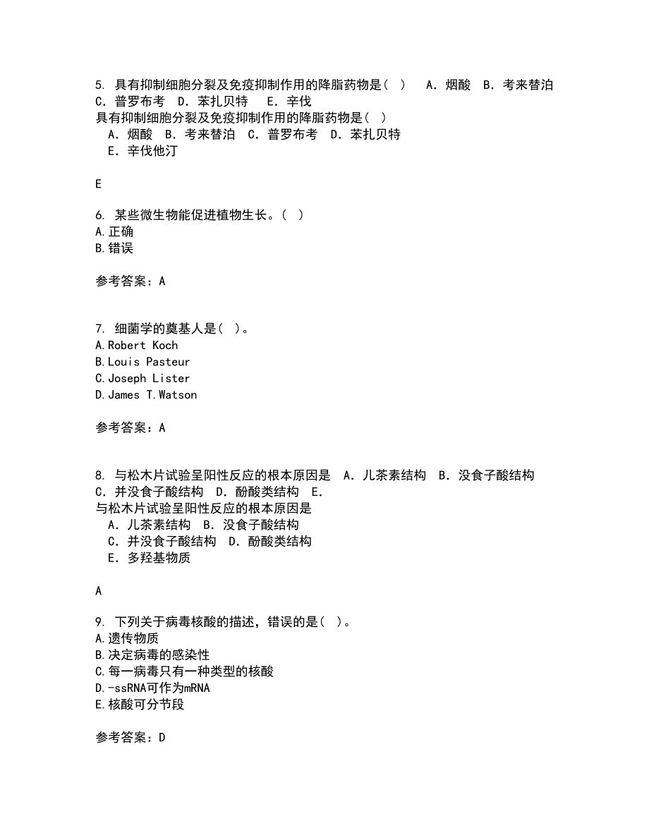 南开大学21秋《微生物学》在线作业三答案参考12_第2页