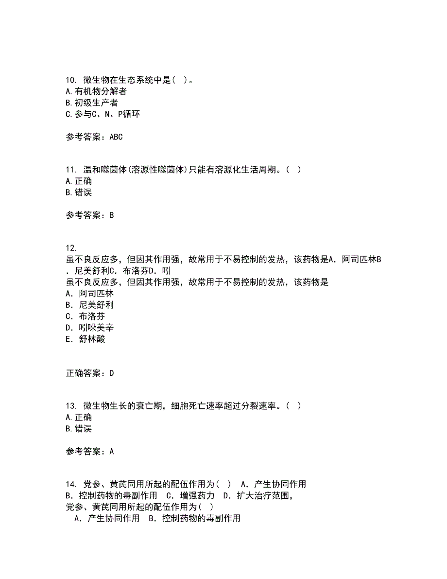 南开大学21秋《微生物学》在线作业三答案参考12_第3页