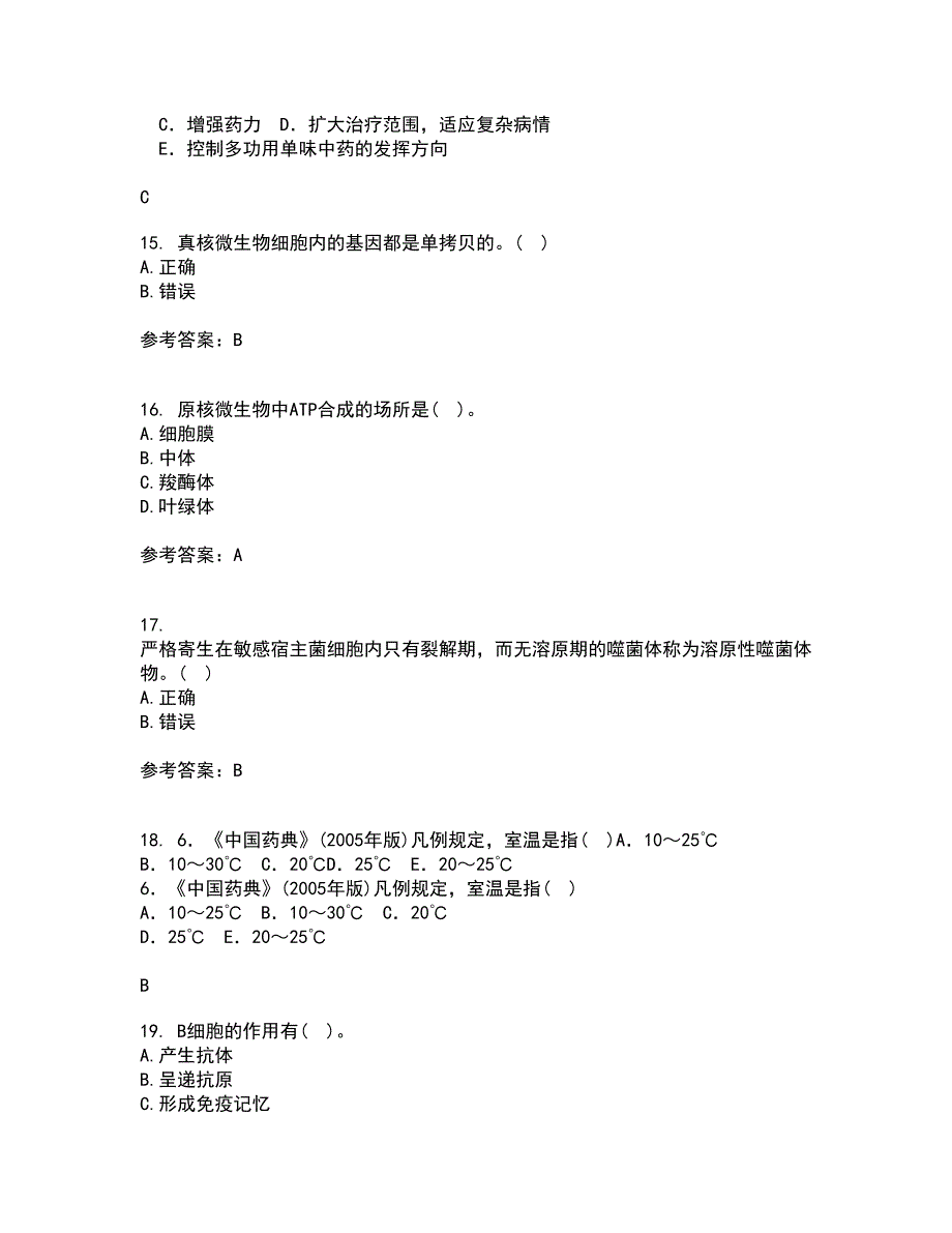 南开大学21秋《微生物学》在线作业三答案参考12_第4页