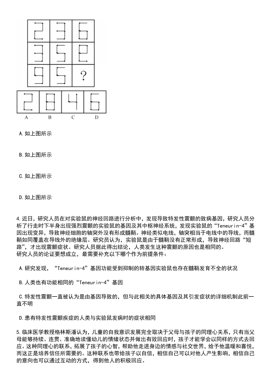 2023年浙江宁波海曙区鼓楼街道编外用工人员招考聘用笔试题库含答案详解析_第2页