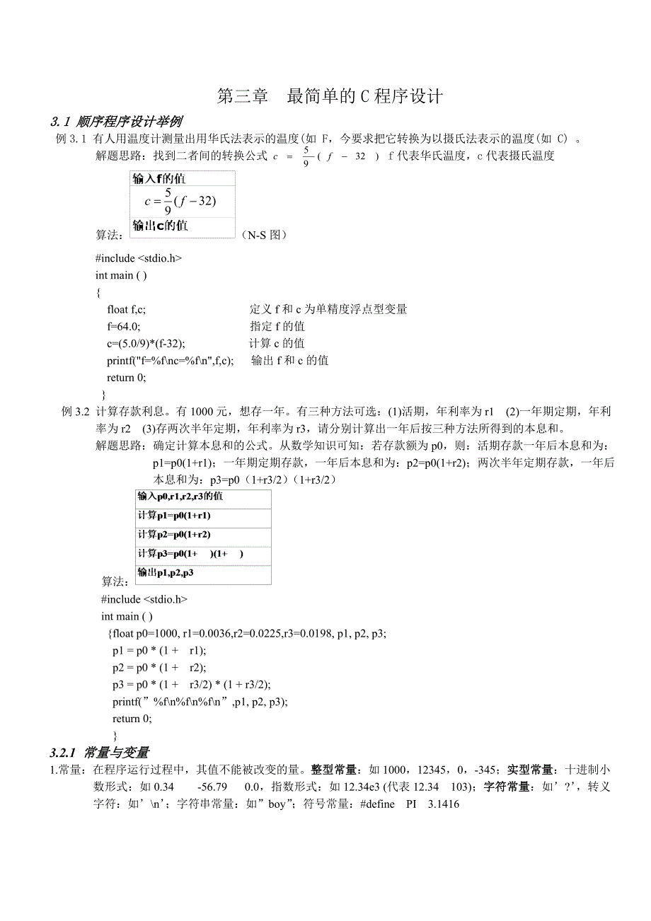 c语言程序设计谭浩强第四版期末复习重点_第3页