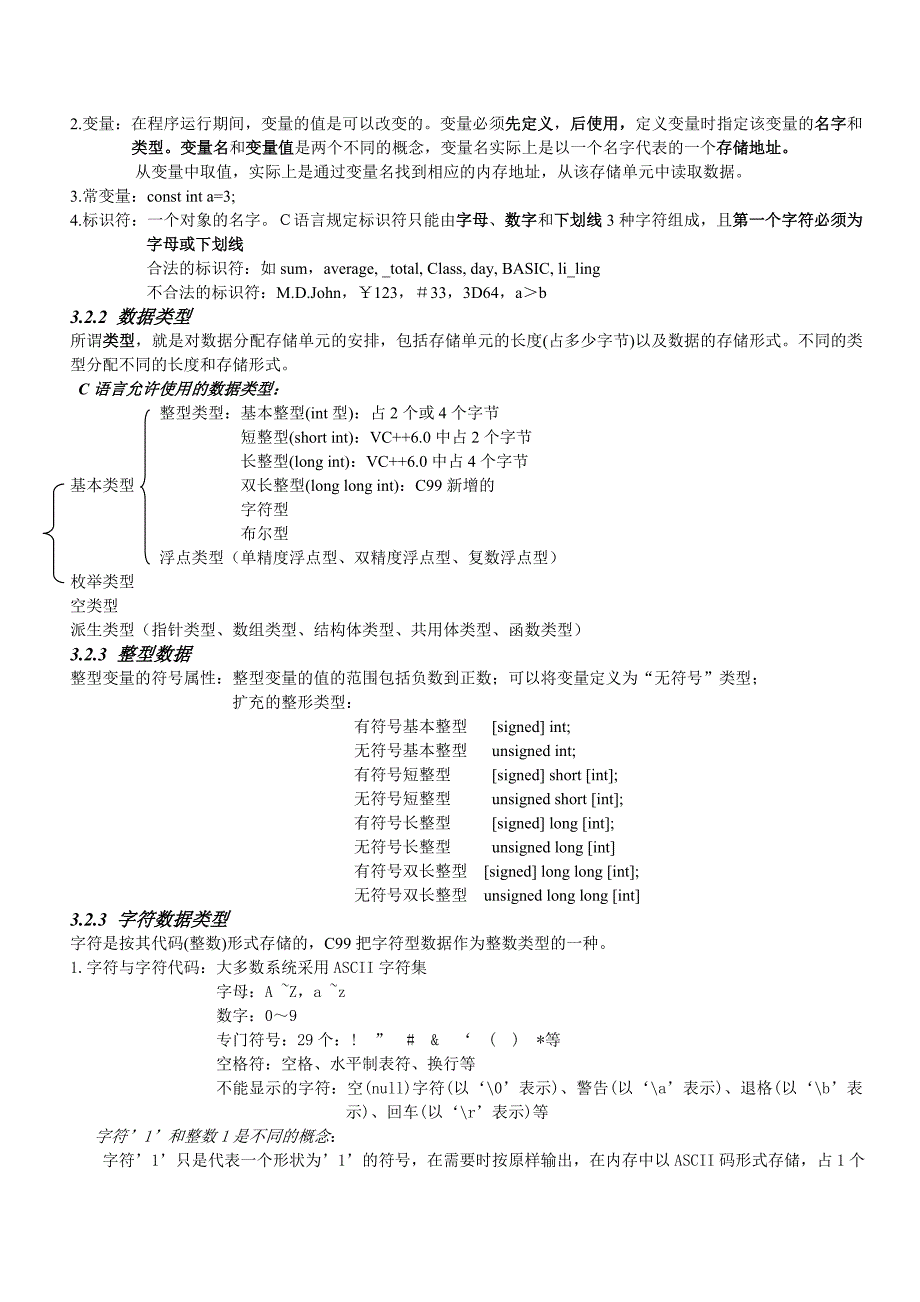 c语言程序设计谭浩强第四版期末复习重点_第4页