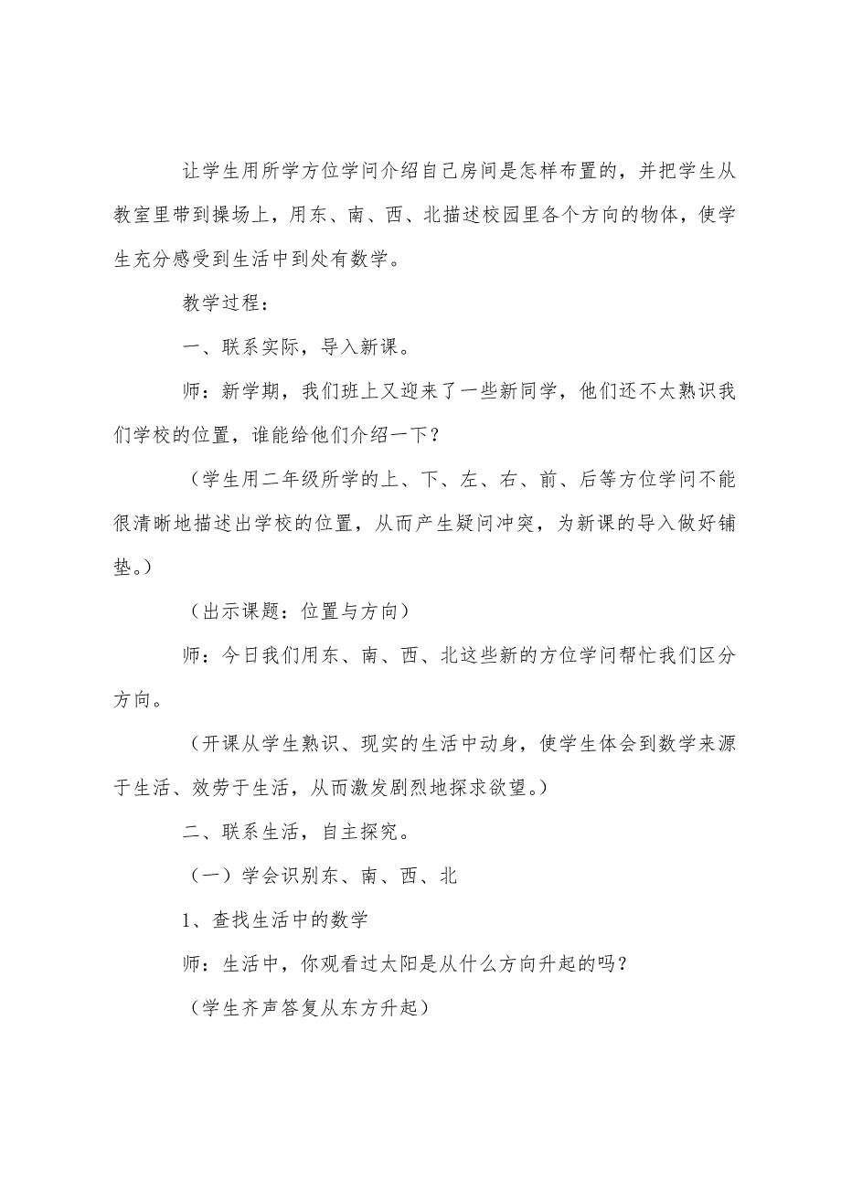 小学三年级下册数学《位置和方向》教案.docx_第3页