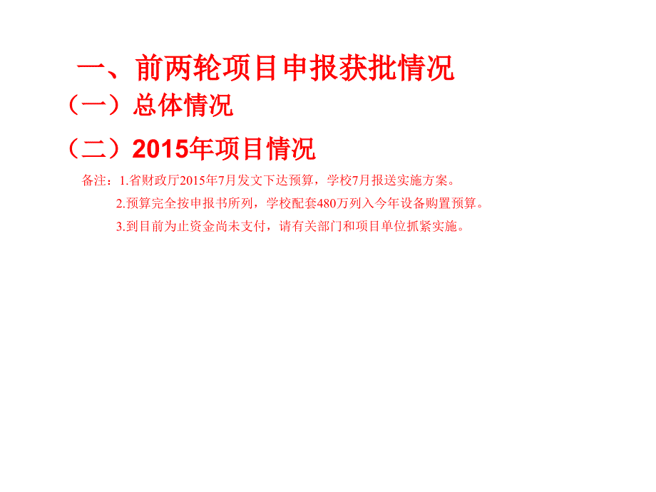 支持地方高校发展专项资金项目申报布置会计划财务处_第4页