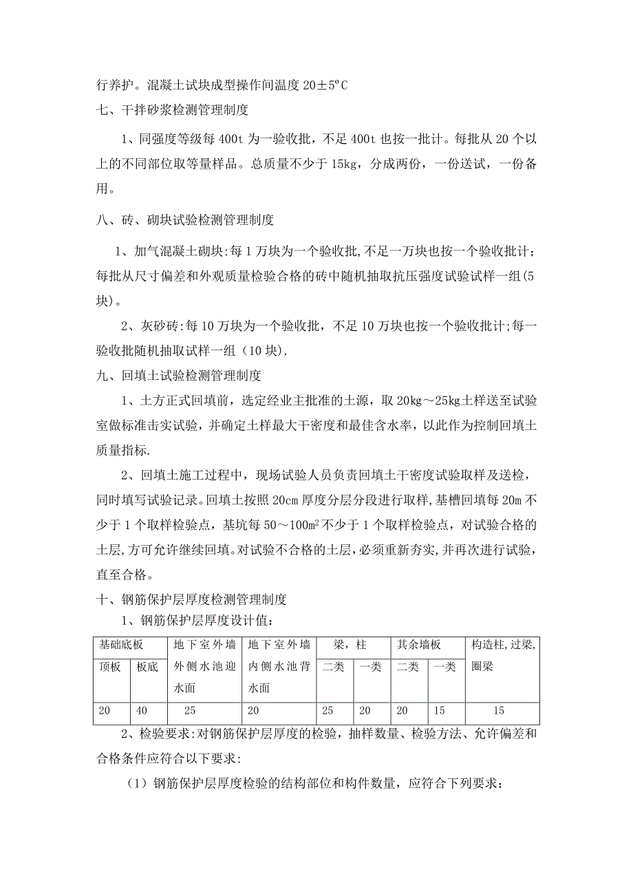 施工试验检测管理制度_第4页