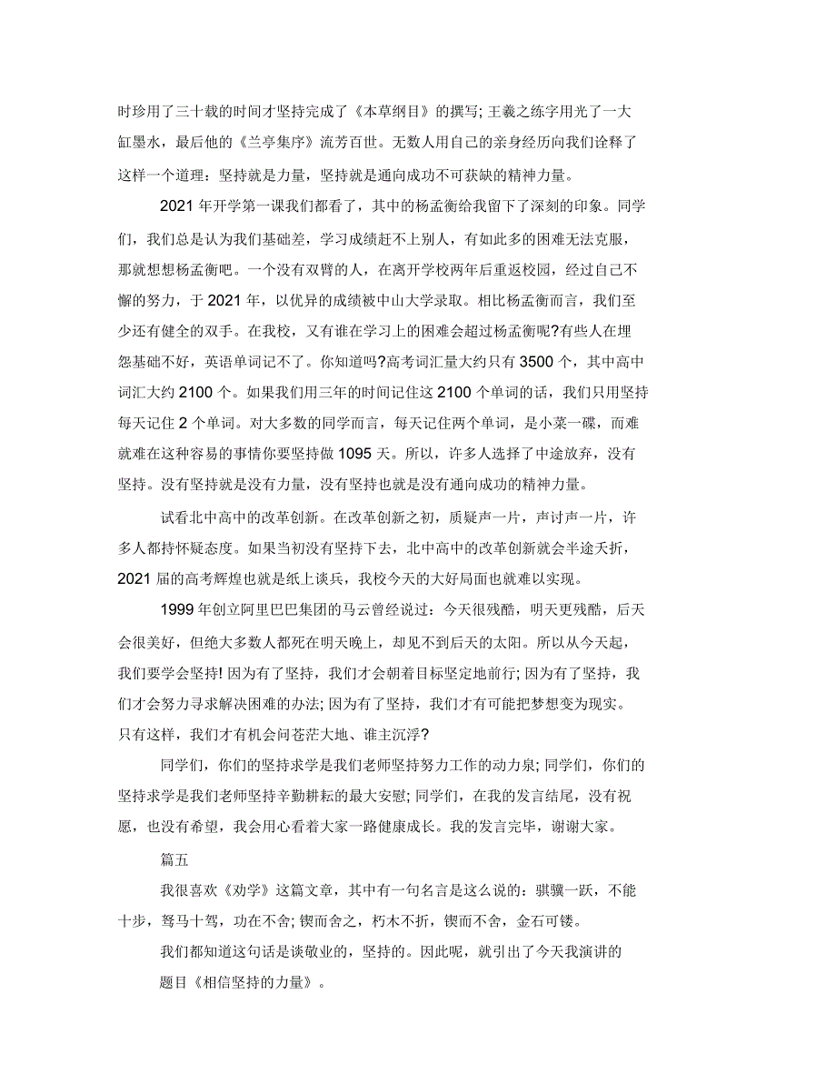 坚持的重要性演讲稿坚持不懈演讲稿5篇_第4页