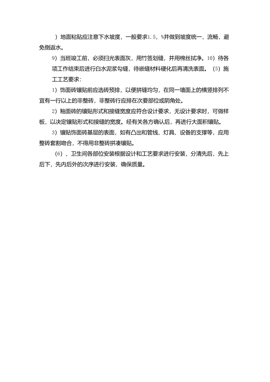 卫生间施工工艺_第3页