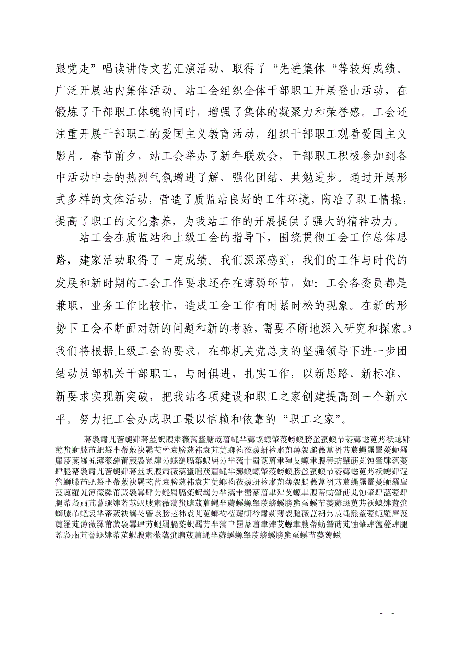 工会职工之家验收汇报材料_第3页