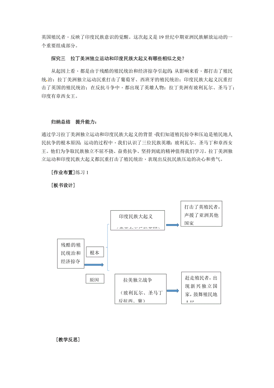 殖民地人民的反抗斗争[2].docx_第2页