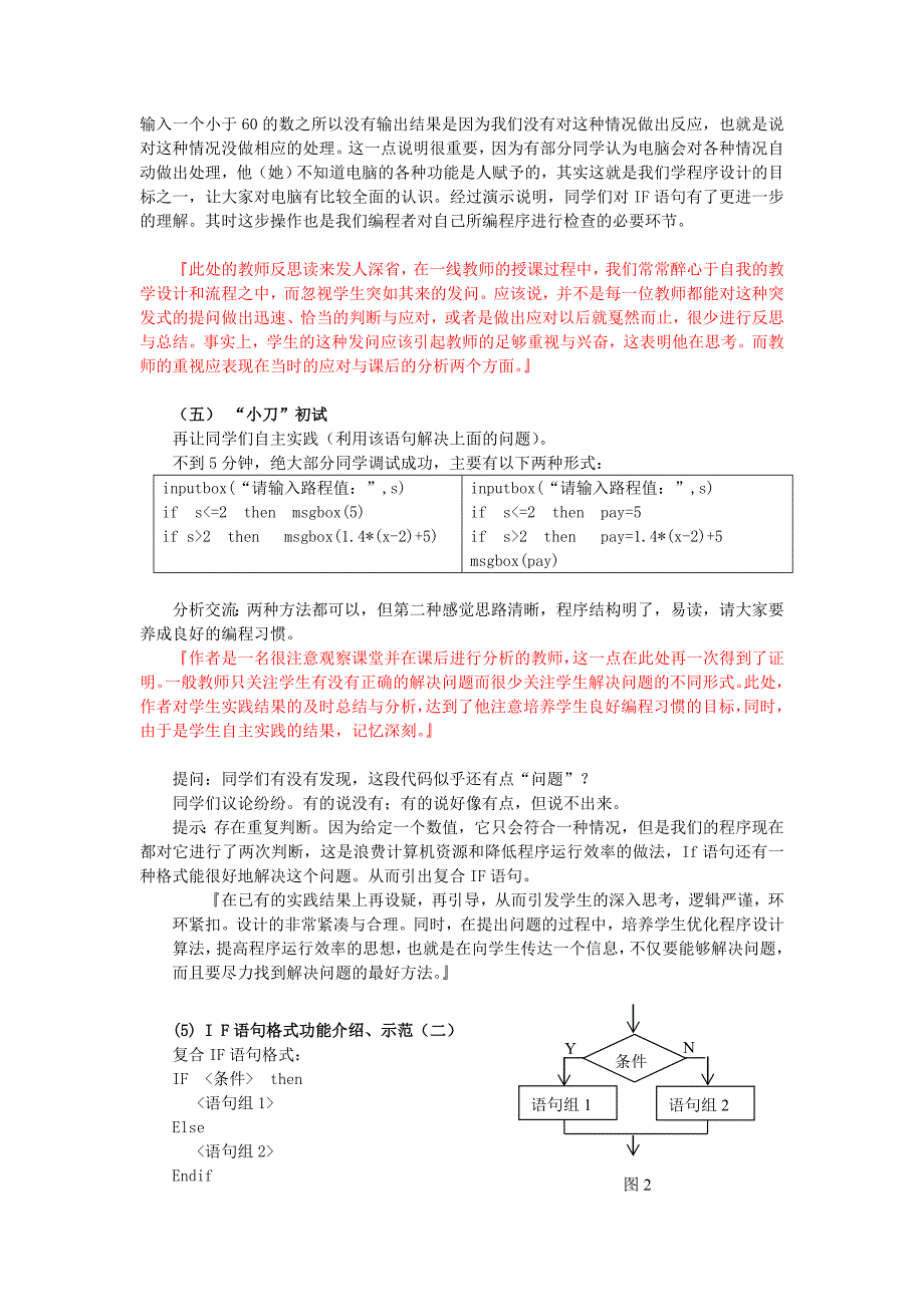 高中信息技术算法与程序设计出租车计价器程序的设计If语_第4页