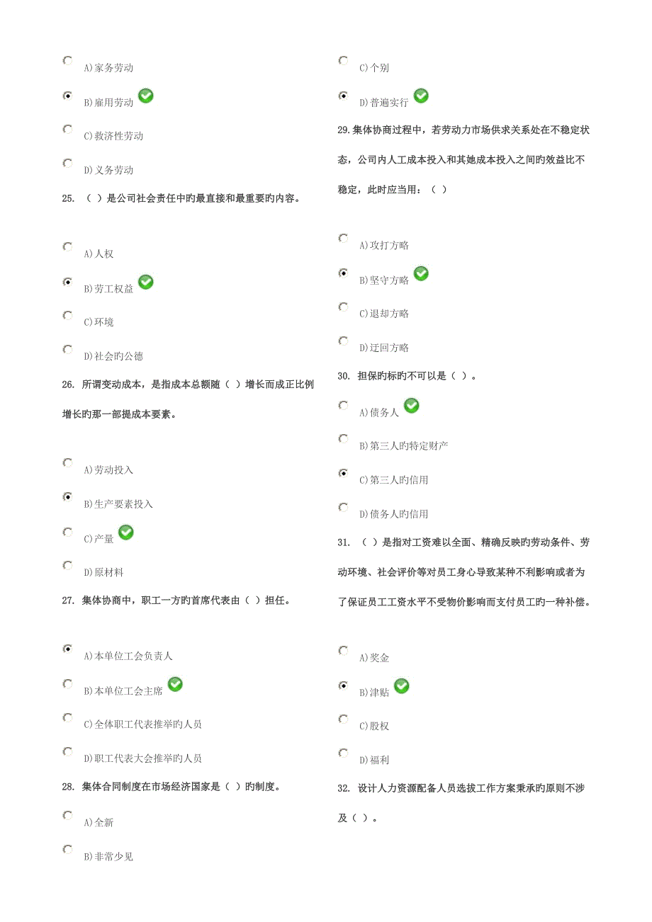 2022劳动关系协调员师考试试题含答案_第4页